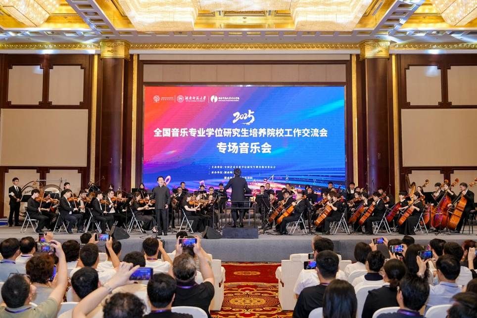 20250608我校williamhill英国教师参加2025年全国音乐专业学位研究生培养院校工作交流会照片(2)