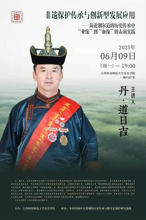 20250609学术讲座海报