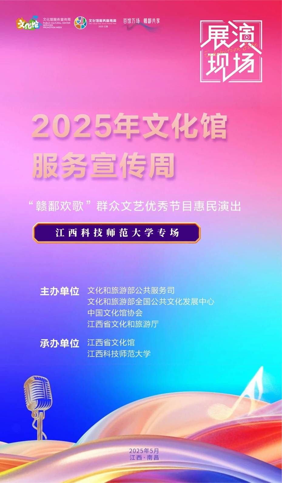 20250526江西省文化馆节目单封面