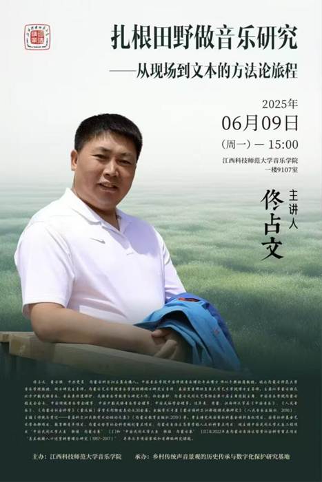 20250609学术讲座内蒙古师范大学佟占文教授